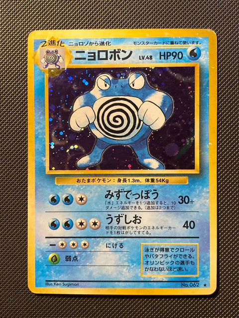 Poliwrath Expansion Pack 062/066