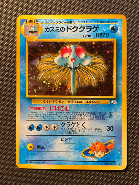 Misty's Tentacruel Leaders' Stadium 073/095