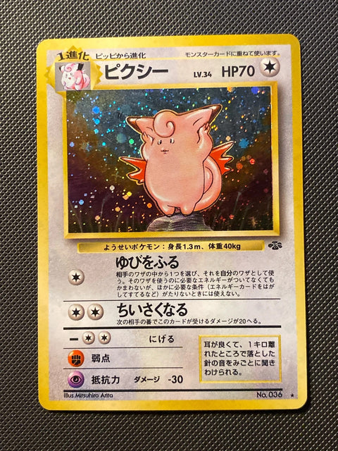 Clefable Jungle 036/047