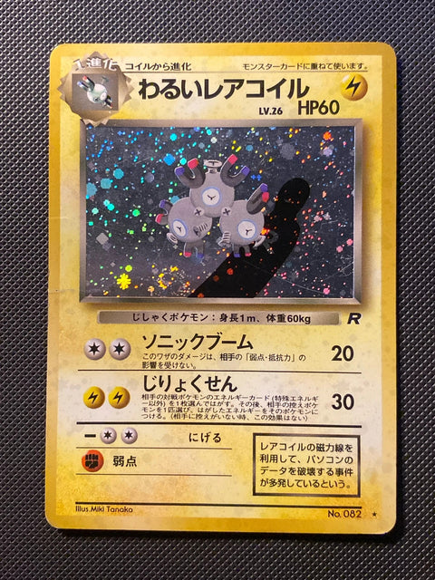 Dark Magneton Rocket Gang 082/065
