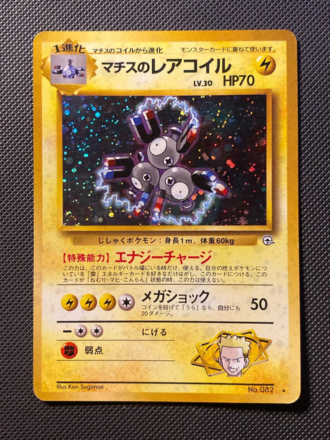 Lt. Surge's Magneton Leaders' Stadiu 082/095