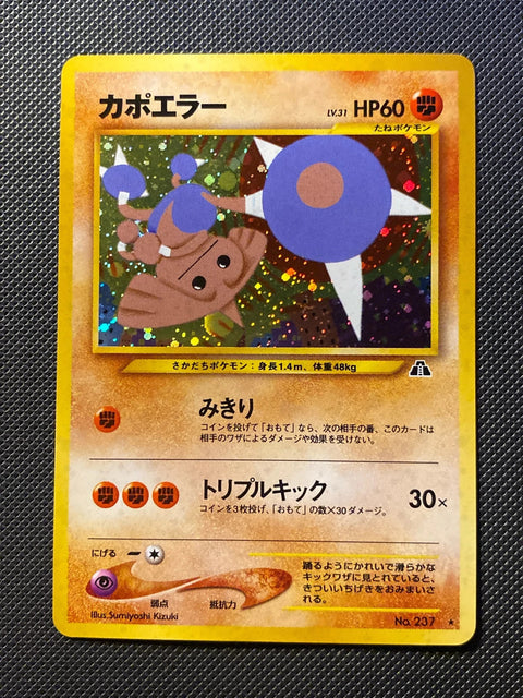 Hitmontop Crossing the Ruins 237/052