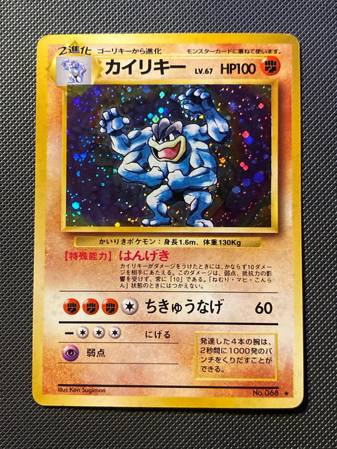 Machamp Expansion Pack 068/066