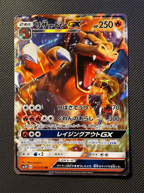 Charizard 011/051