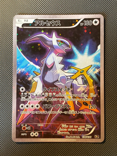 Arceus 036/038