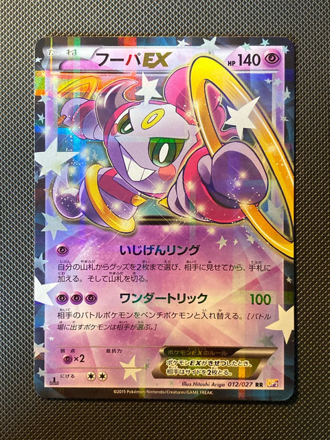 Hoopa-EX 012/027
