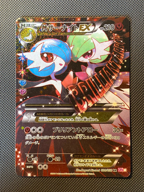 Gardevoir 020/032