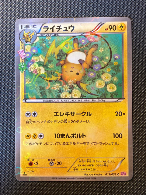 Raichu 011/032