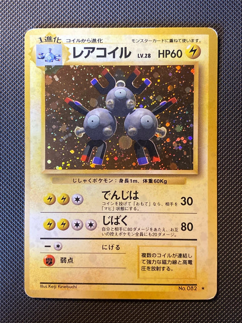 Magneton Expansion Pack 082/066