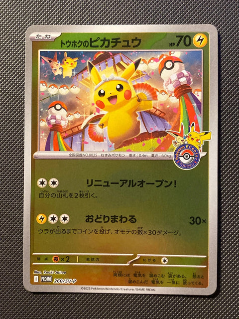 Tohoku's Pikachu SVP 260