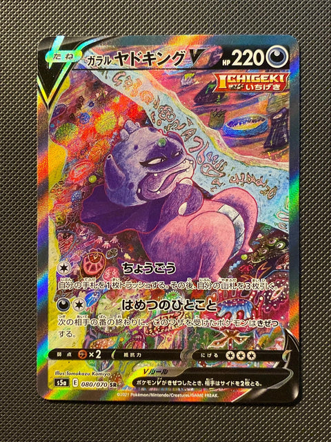 Roigada de Galar-V 080/070