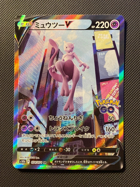 Mewtwo-V 074/071