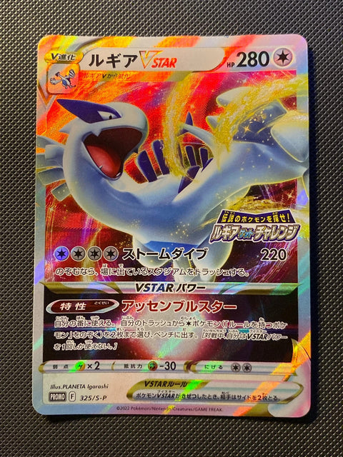Lugia-VSTAR SPP 325