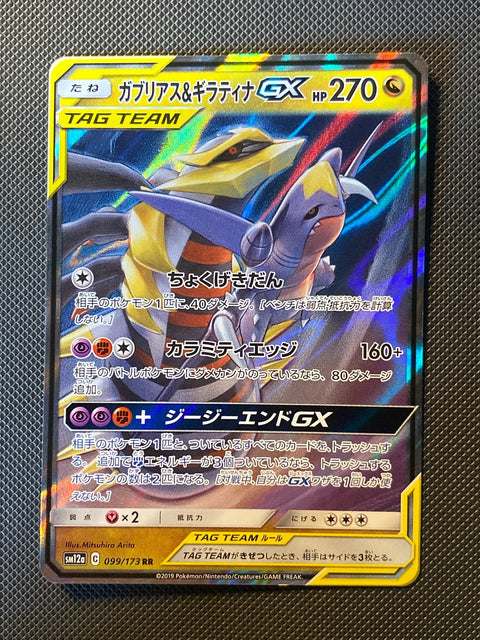 Carchacrok et Giratina-GX 099/173
