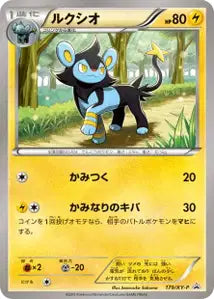 Luxio XYP 179