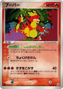 Magmar 17/086