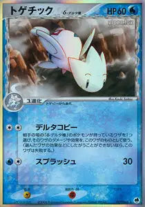 Togetic δ Espèces Delta 17/068