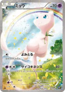 Mew 17/038