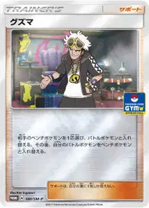 Guzma SMP 180