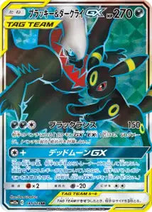 Noctali et Darkrai-GX 181/173