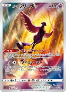 Artikodin de Galar 182/172