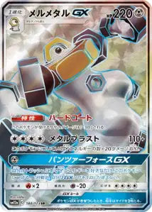 Melmetal-GX 184/173
