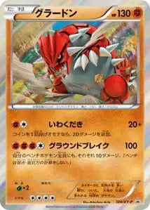 Groudon XYP 184