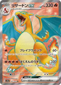 Dracaufeu ex 185/165