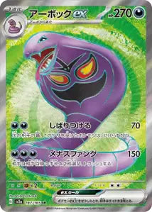Arbok ex 187/165