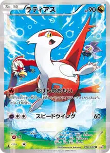 Latias 18/027