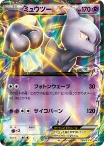 Mewtwo-EX XYP 190