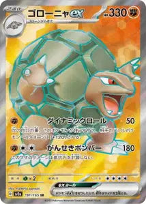 Grolem ex 191/165