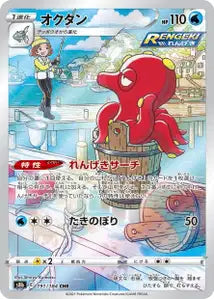 Octillery 191/184