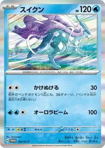 Suicune SVP 194