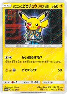 Pikachu Cosplay Team Plasma SMP 195