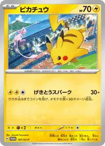 Pikachu SVP 197