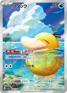 Psykokwak 199/193
