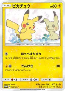 Pikachu SMP 199