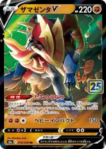 Zamazenta-V 19/028