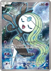 Meloetta 19/038