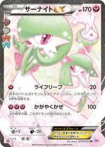 Gardevoir ex 19/032