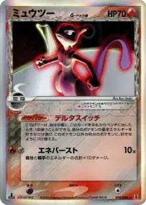 Mewtwo δ Espèces Delta 19/086