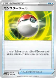 Poké Ball SPP 19