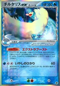 Altaria ex δ Espèces Delta 19/068