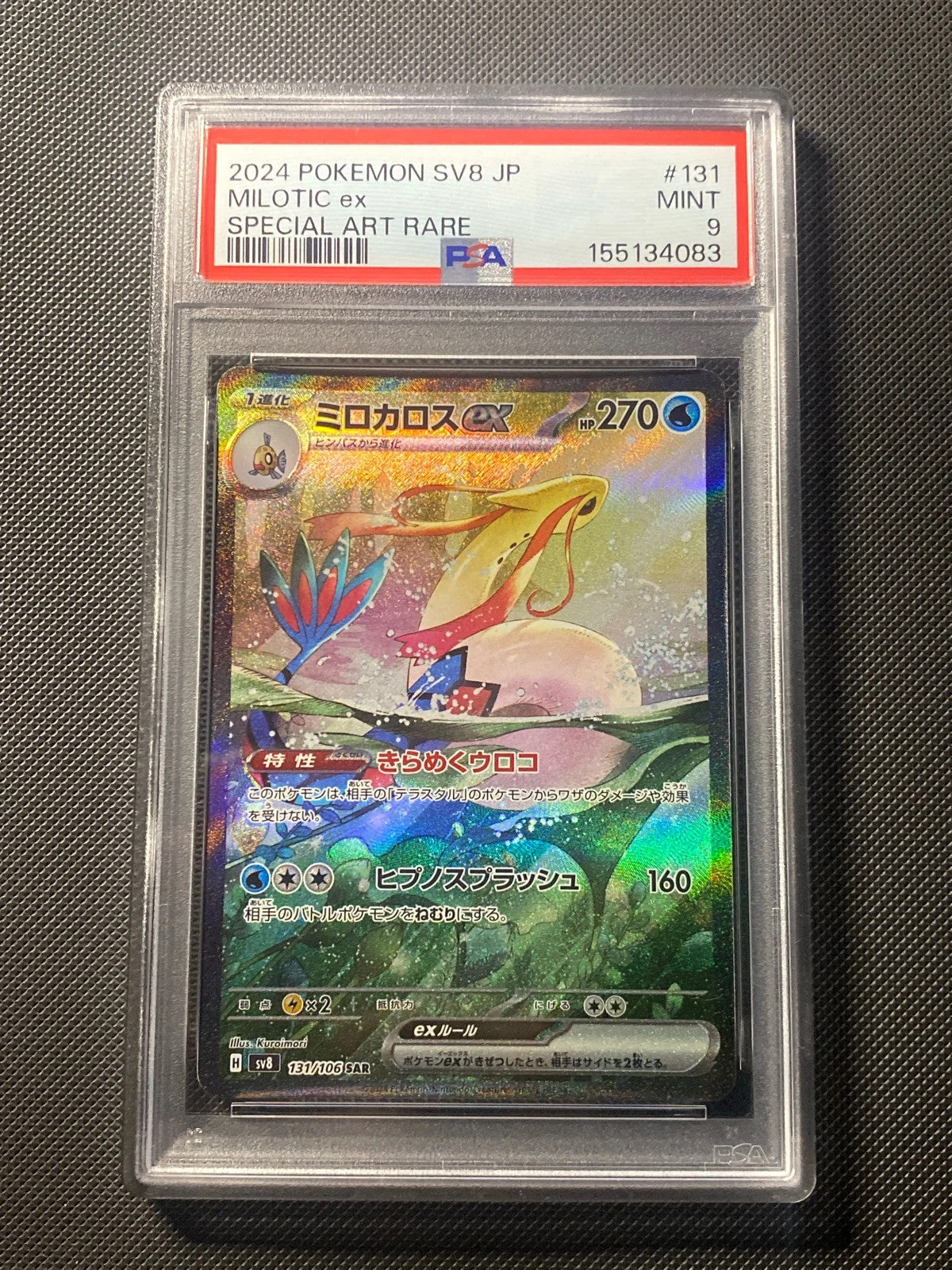 Milotic ex SV8 131 · PSA 9