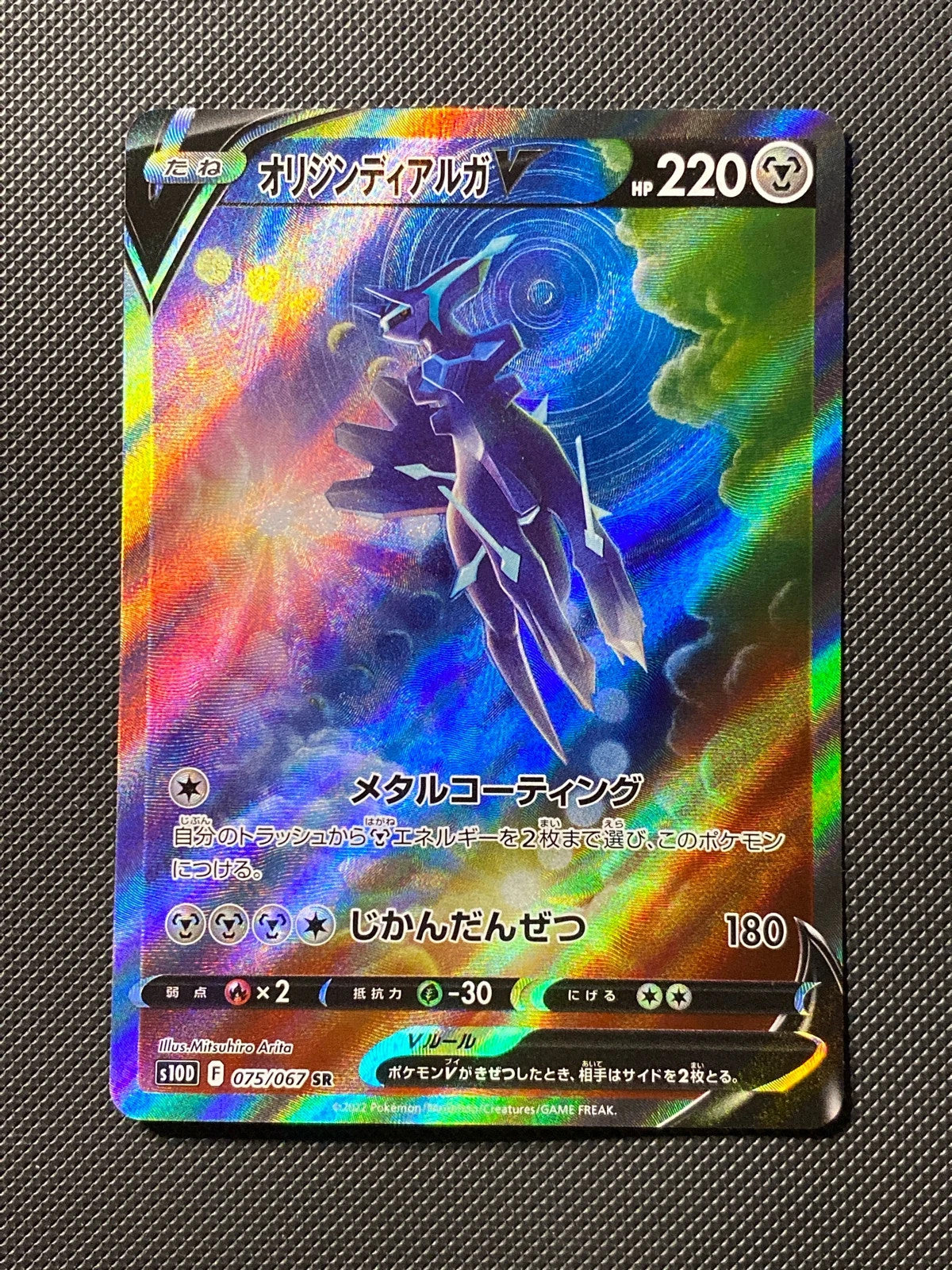Dialga Originel-V 075/067