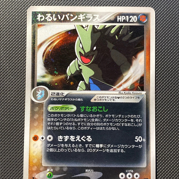 Dark Tyranitar 12/020 — photo réelle