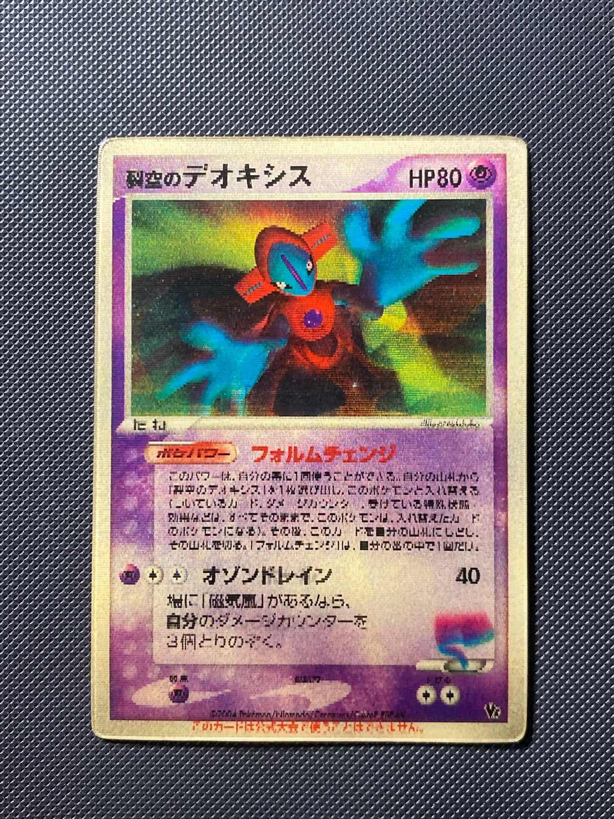 Sky Splitting Deoxys Lenticular Movie Commemoration VS 006/000 — photo 6