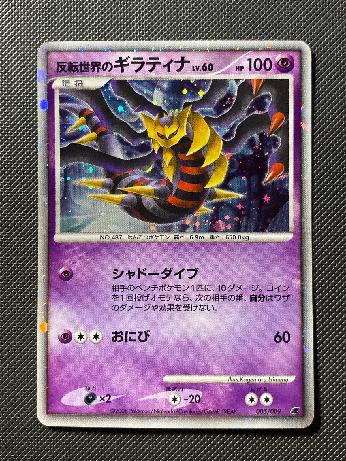 Reverse World's Giratina Lv.60 11th Movie Commemoration 194/000