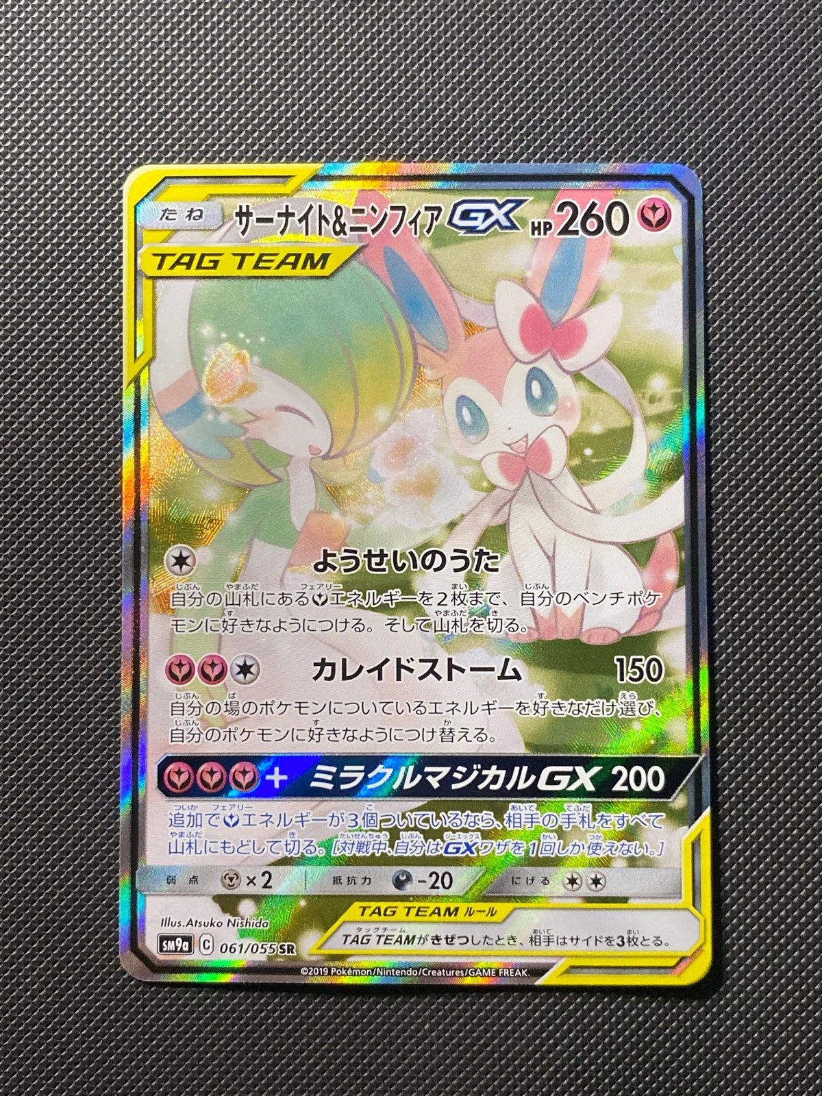 Gardevoir et Nymphali-GX 061/055